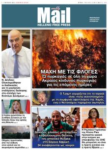 Hellenic Mail