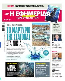 Των συντακτών