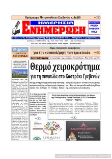 Ημερήσια Ενημέρωση