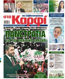 Το Καρφί