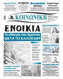Κοινωνική