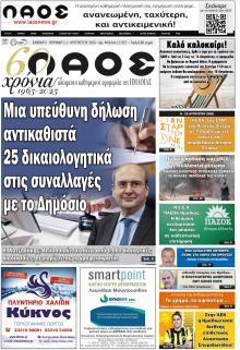 Λαός Βέροιας