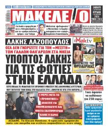 Μακελειό