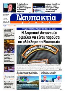 Ναυπακτία Press
