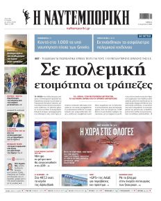 Ναυτεμπορική