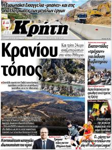 Νέα Κρήτη