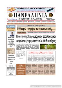 Πανελλήνια