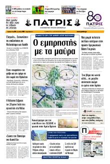 Πατρίς