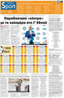 Πατρίς Σπορ