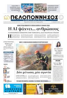 Πελοπόννησος