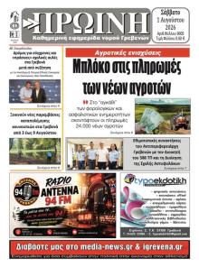 Πρωινή Γρεβενών