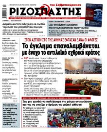Ριζοσπάστης
