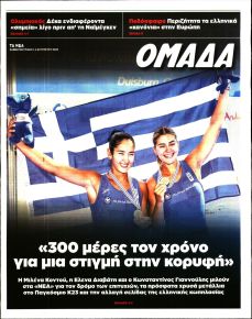 ΤΑ ΝΕΑ - ΟΜΑΔΑ