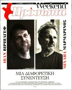 ΤΑ ΝΕΑ - ΠΡΟΣΩΠΑ
