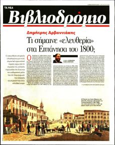 ΤΑ ΝΕΑ - ΒΙΒΛΙΟΔΡΟΜΙΟ