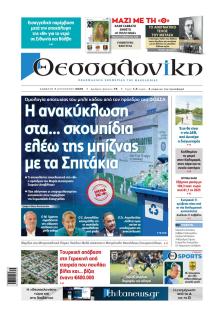 θεσσαλονίκη