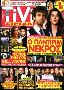 TV ΣΙΡΙΑΛ