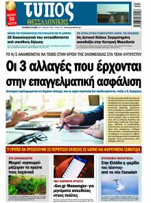 Τύπος Θεσσαλονίκης
