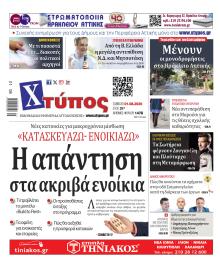 Χτύπος