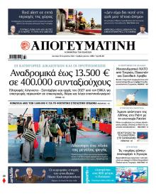 Απογευματινή