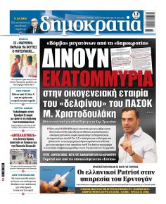 Δημοκρατία