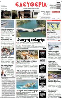Ελευθερία Λάρισσας