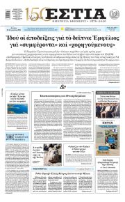 Εστία