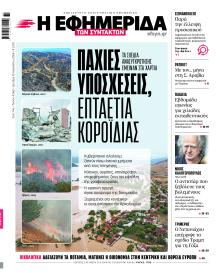 Των συντακτών
