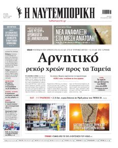 Ναυτεμπορική