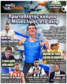 Παίξε Μπάλα