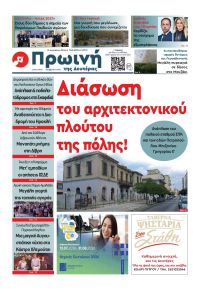 Πρωινή Ηλείας