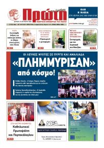 Πρώτη