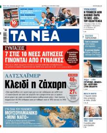 Τα Νέα