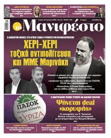 Το Manifesto
