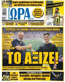 Η ώρα των Σπορ