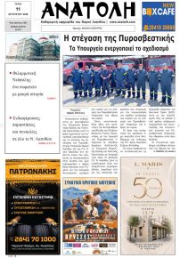 Ανατολή