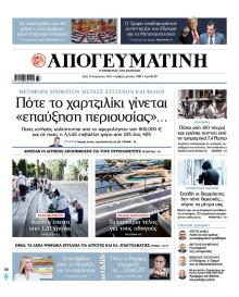 Απογευματινή