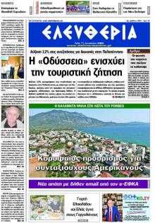 Ελευθερία Καλαμάτας