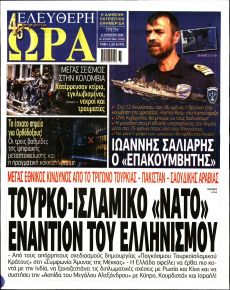 Ελεύθερη Ώρα
