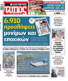 Ελεύθερος Τύπος