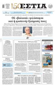 Εστία