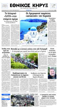 Εθνικός Κήρυξ