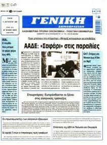 Γενική Δημοπρασιών
