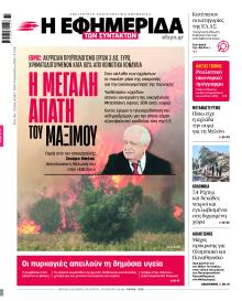Των συντακτών