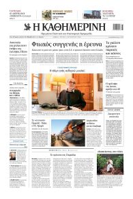 Καθημερινή