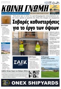 Κοινή Γνώμη Κυκλάδων