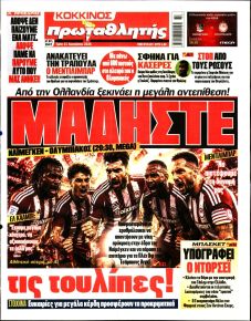 Κόκκινος Πρωταθλητής