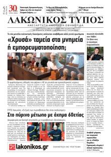 Λακωνικός Τύπος