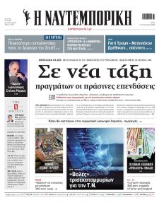 Ναυτεμπορική