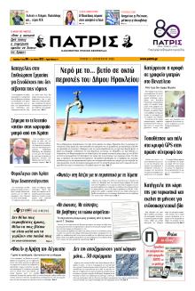 Πατρίς
